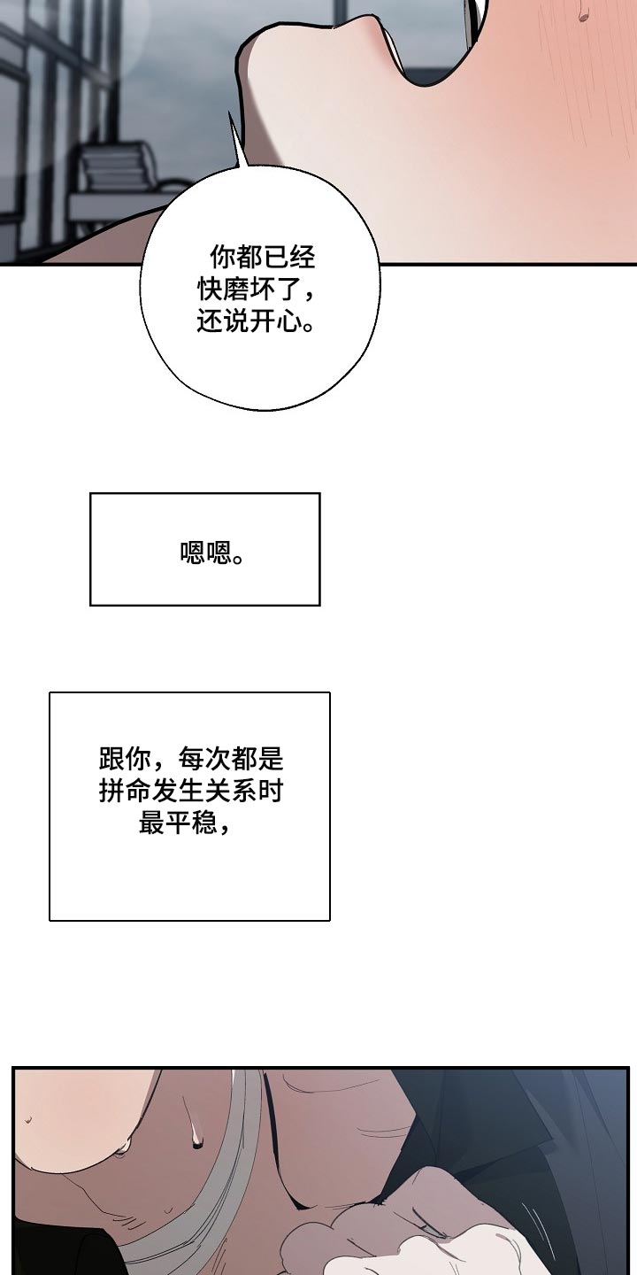 危险交换漫画,第140章：跟你谈恋爱好难3图