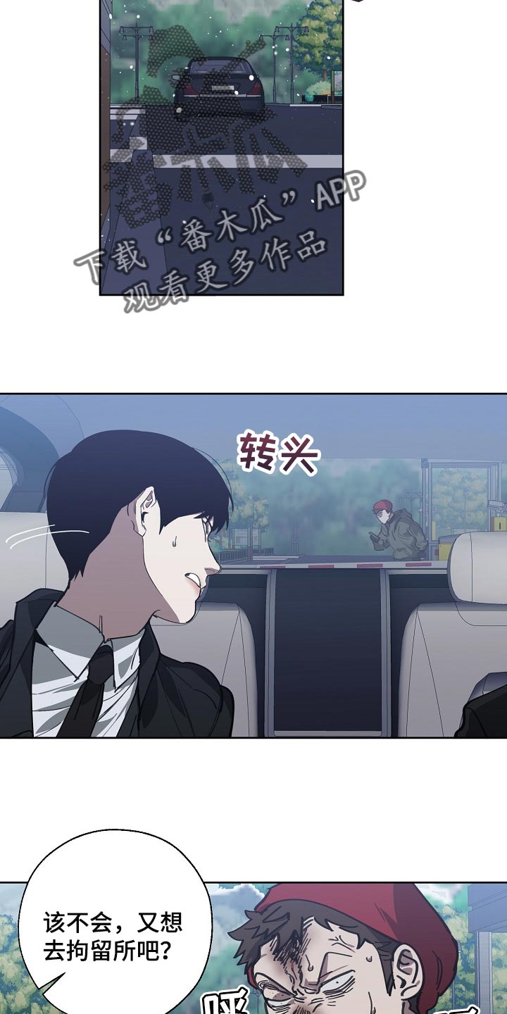 危险交换漫画,第112章：恋爱的基本2图