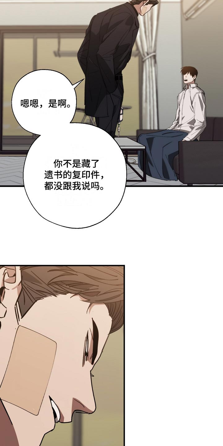 危险交换漫画,第131章：两份录像文件5图