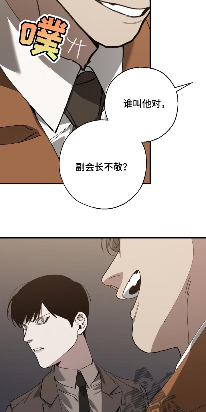 危险交换漫画,第136章：示威4图