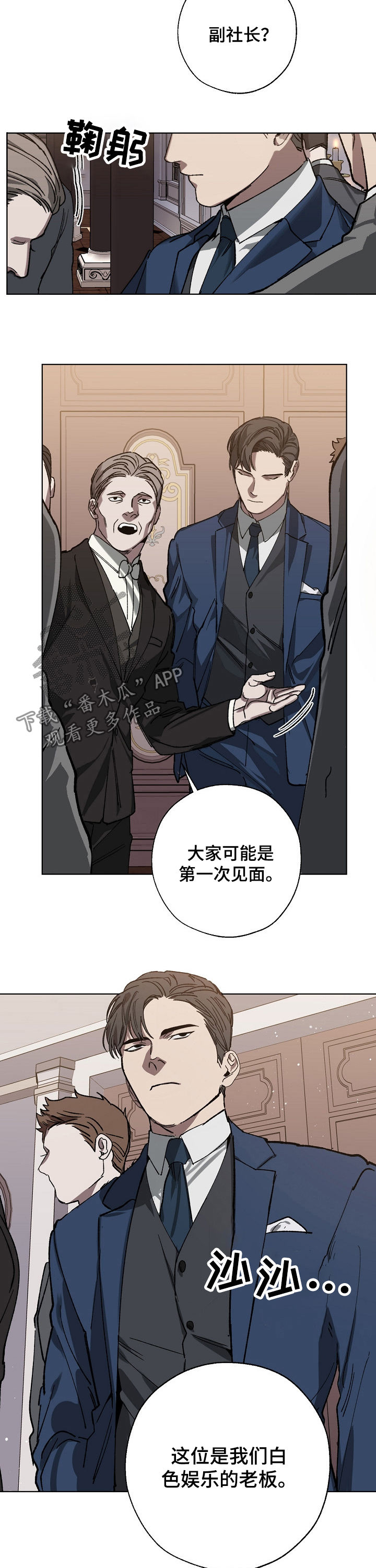 危险交换漫画,第35章：派对3图