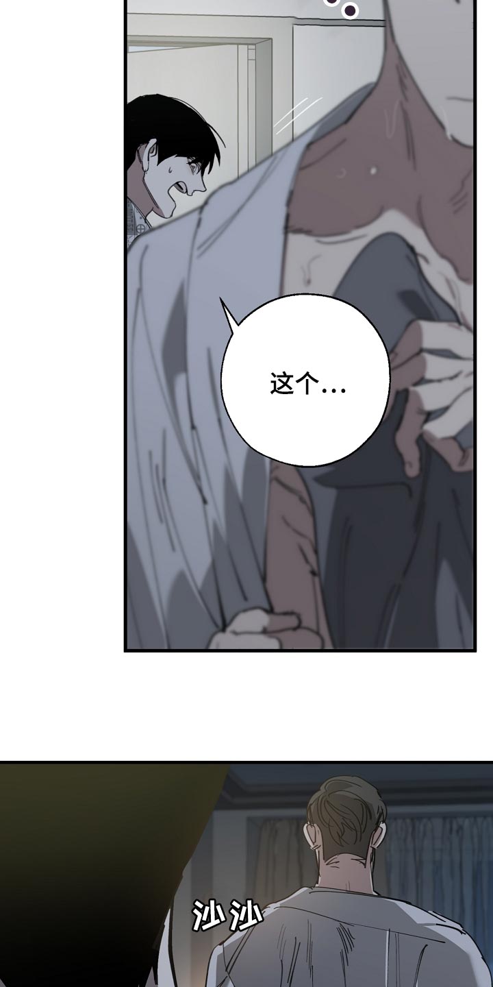 危险交换漫画,第150章：别管我5图