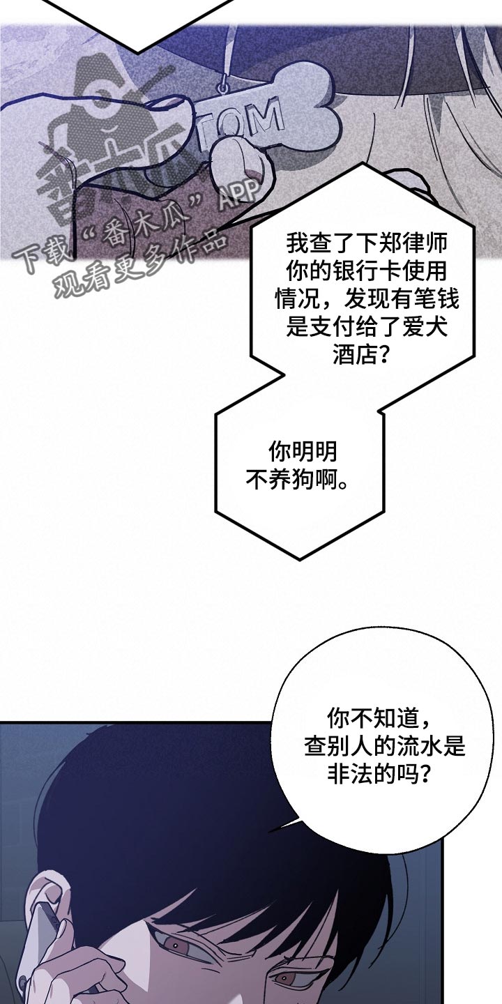 危险交换漫画,第122章：聪明人1图
