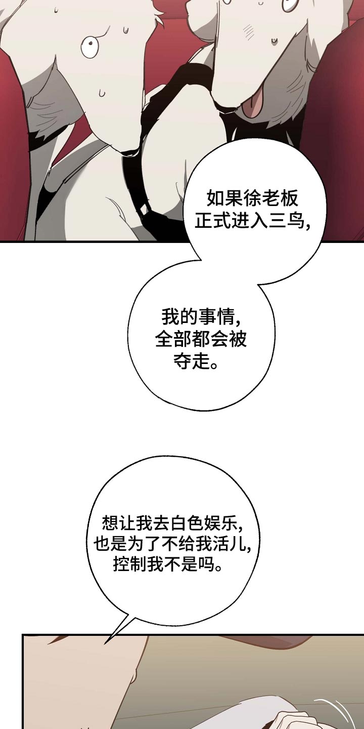 危险交换漫画,第161章：私人秘书3图