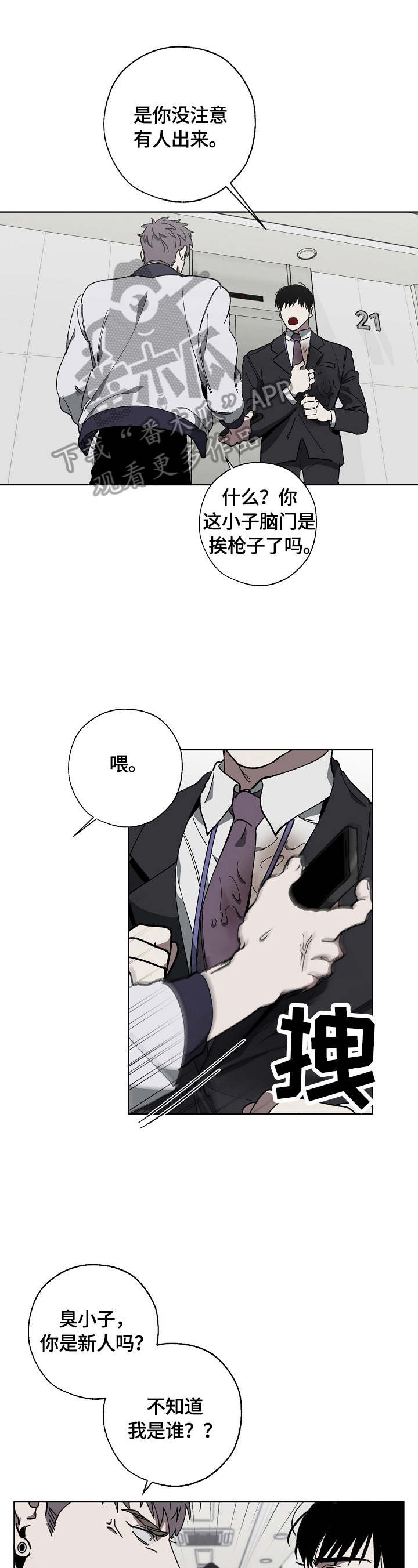 危险交换漫画,第10章：见老板1图
