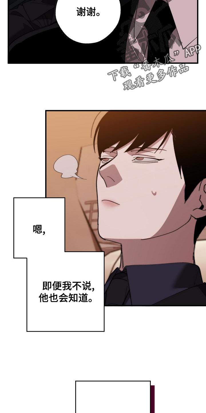 危险交换漫画,第175章：我们等着瞧2图