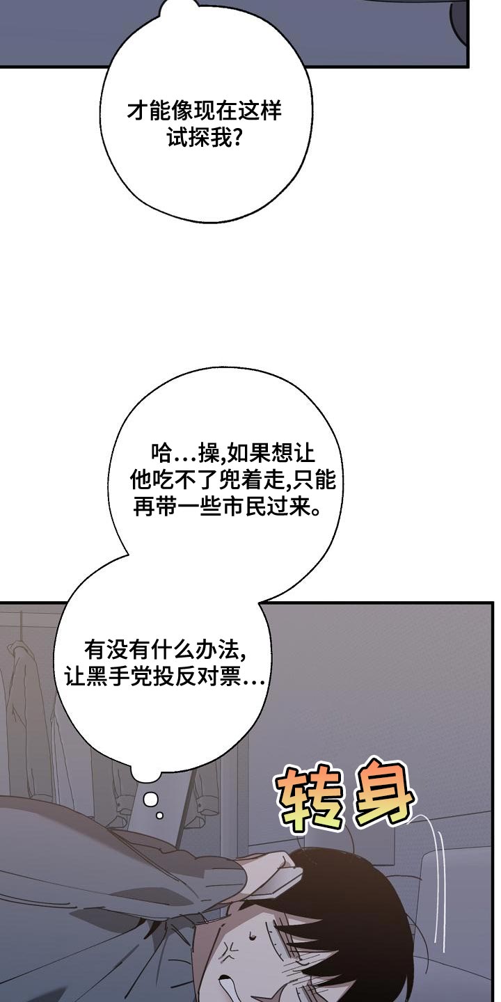 危险交换漫画,第173章：一点都不像2图