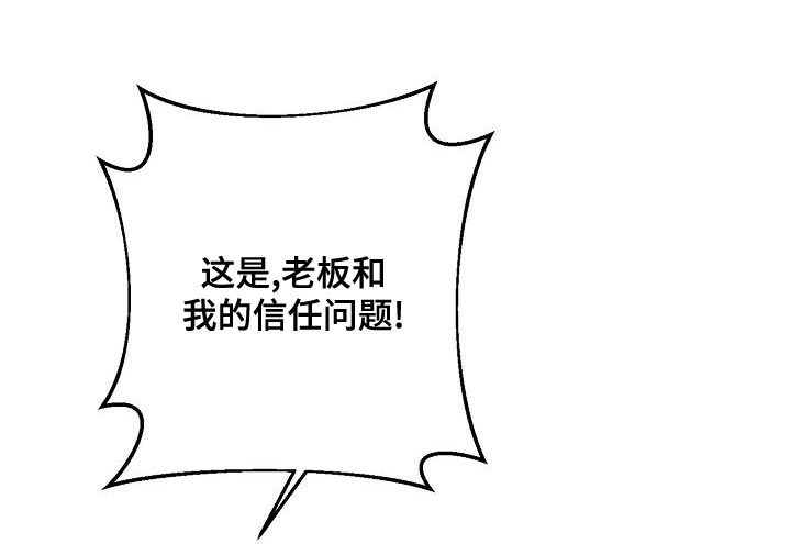 危险交换漫画,第170章：为什么不听话？4图