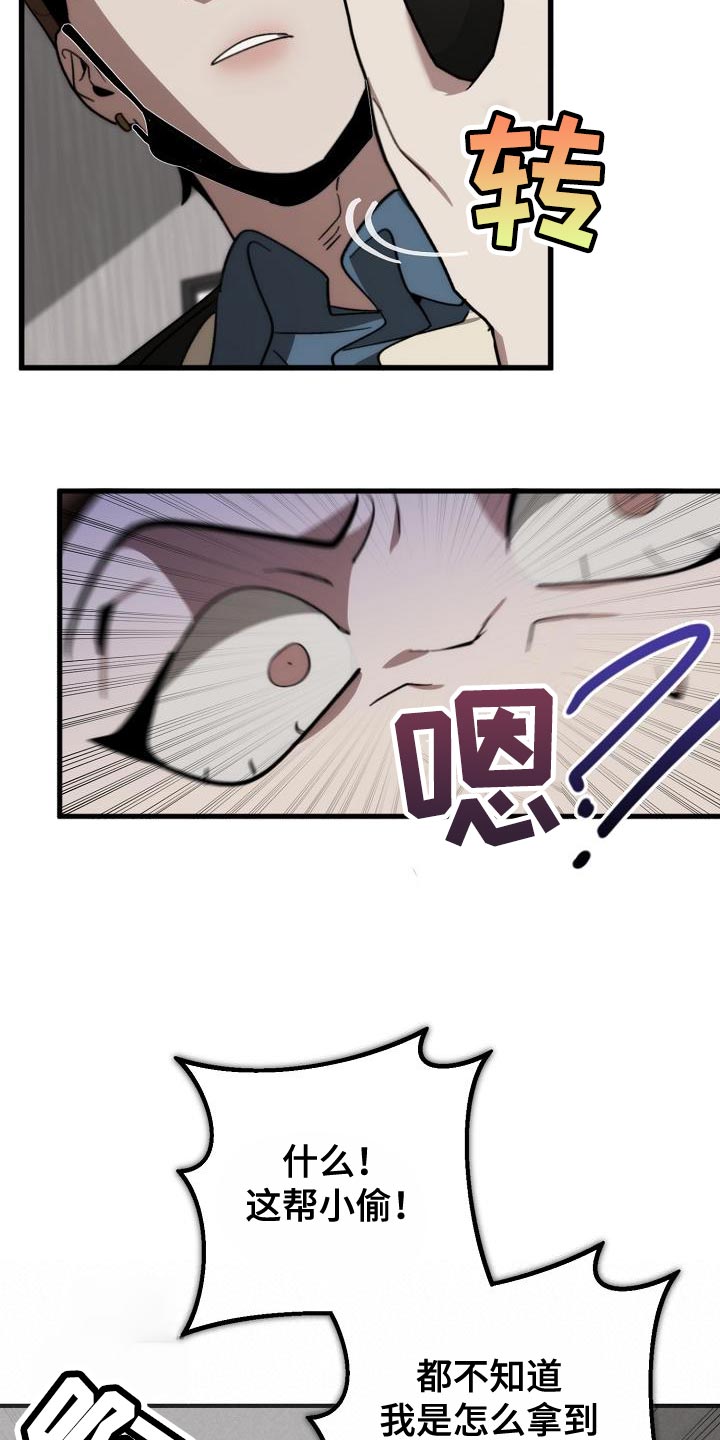 危险交换漫画,第183章：该死的老虎5图