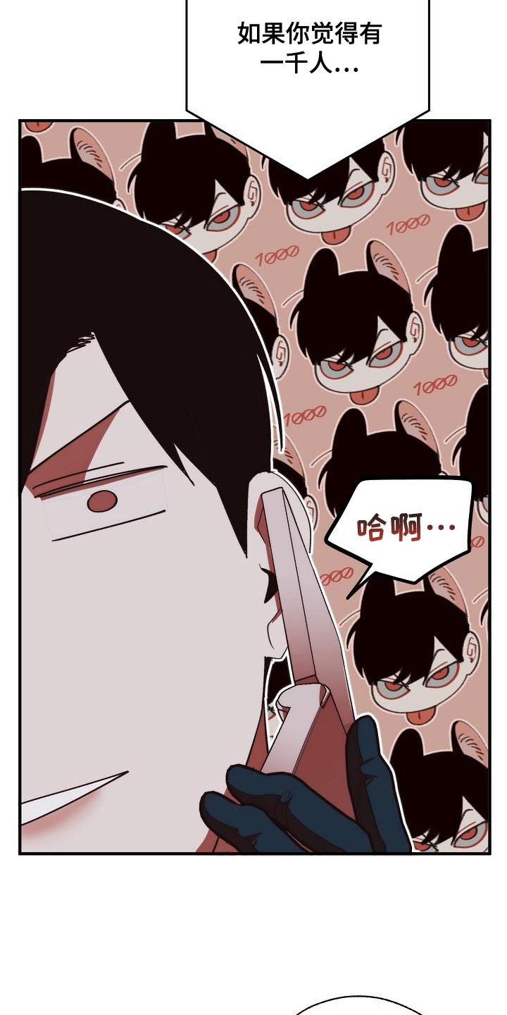危险交换漫画,第168章：真正可怕的谁5图