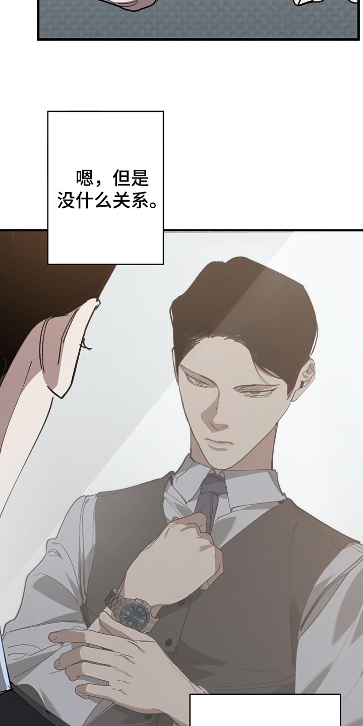 危险交换漫画,第143章：独立董事3图