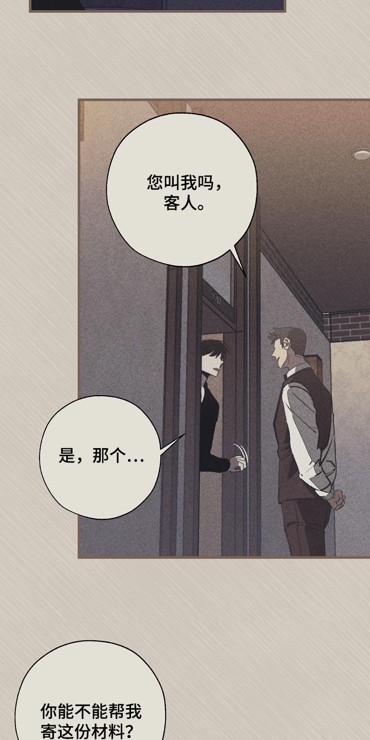 危险交换漫画,第133章：控制你2图
