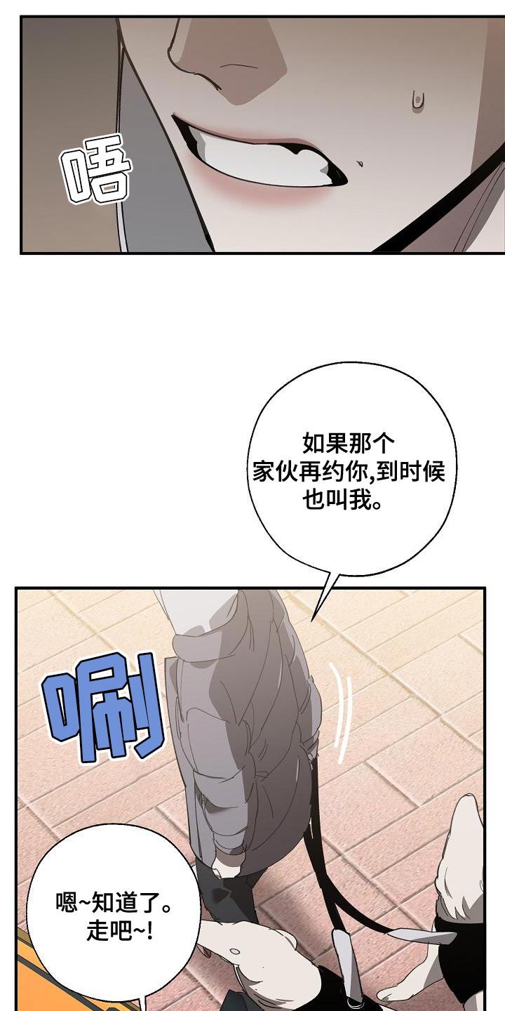 危险交换漫画,第162章：固若金汤5图