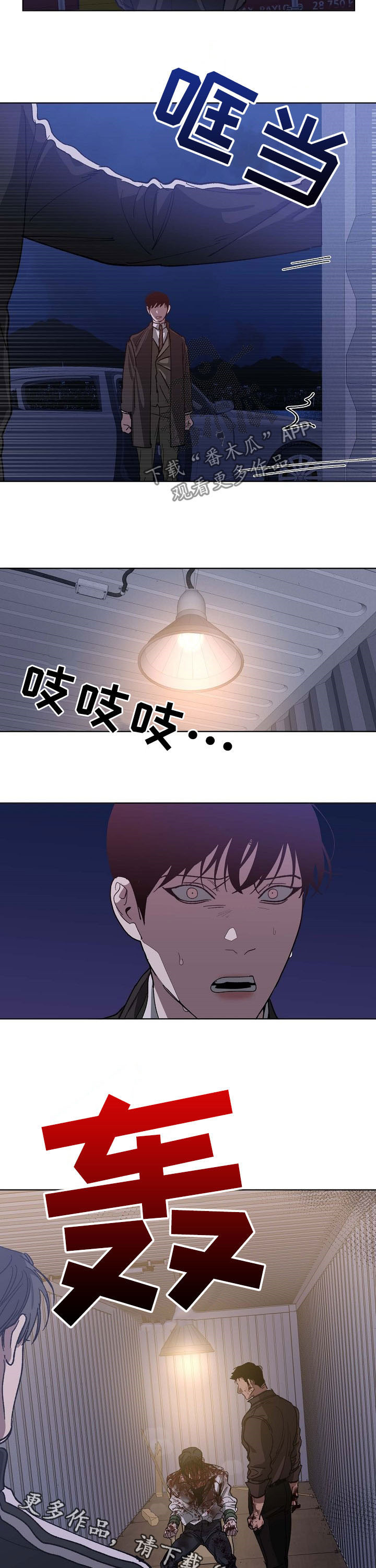 危险交换漫画,第88章：犯人1图