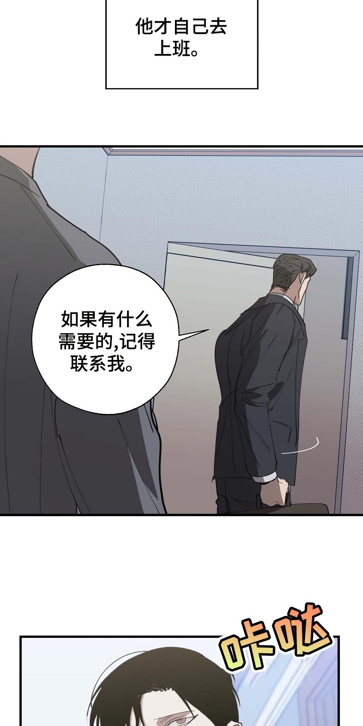危险交换漫画,第159章：好好休息好了1图