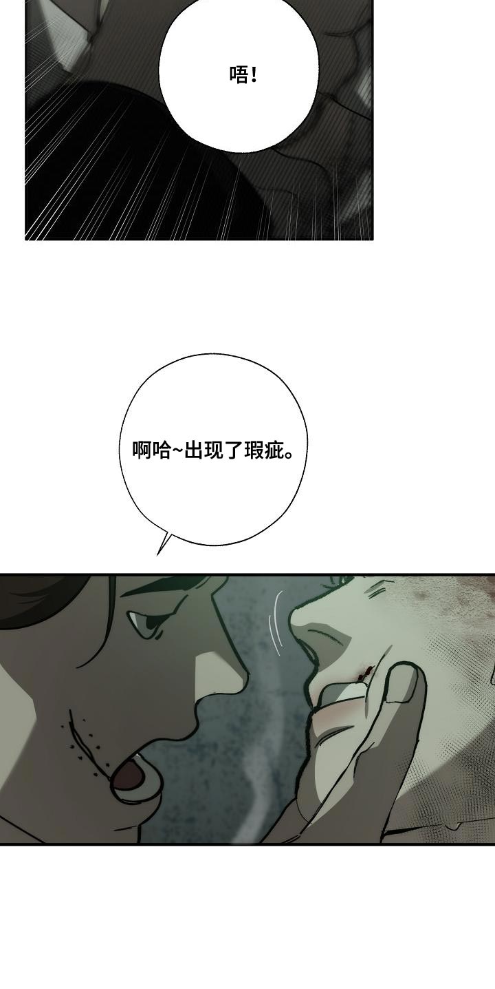 危险交换漫画,第191章：他是附送的2图