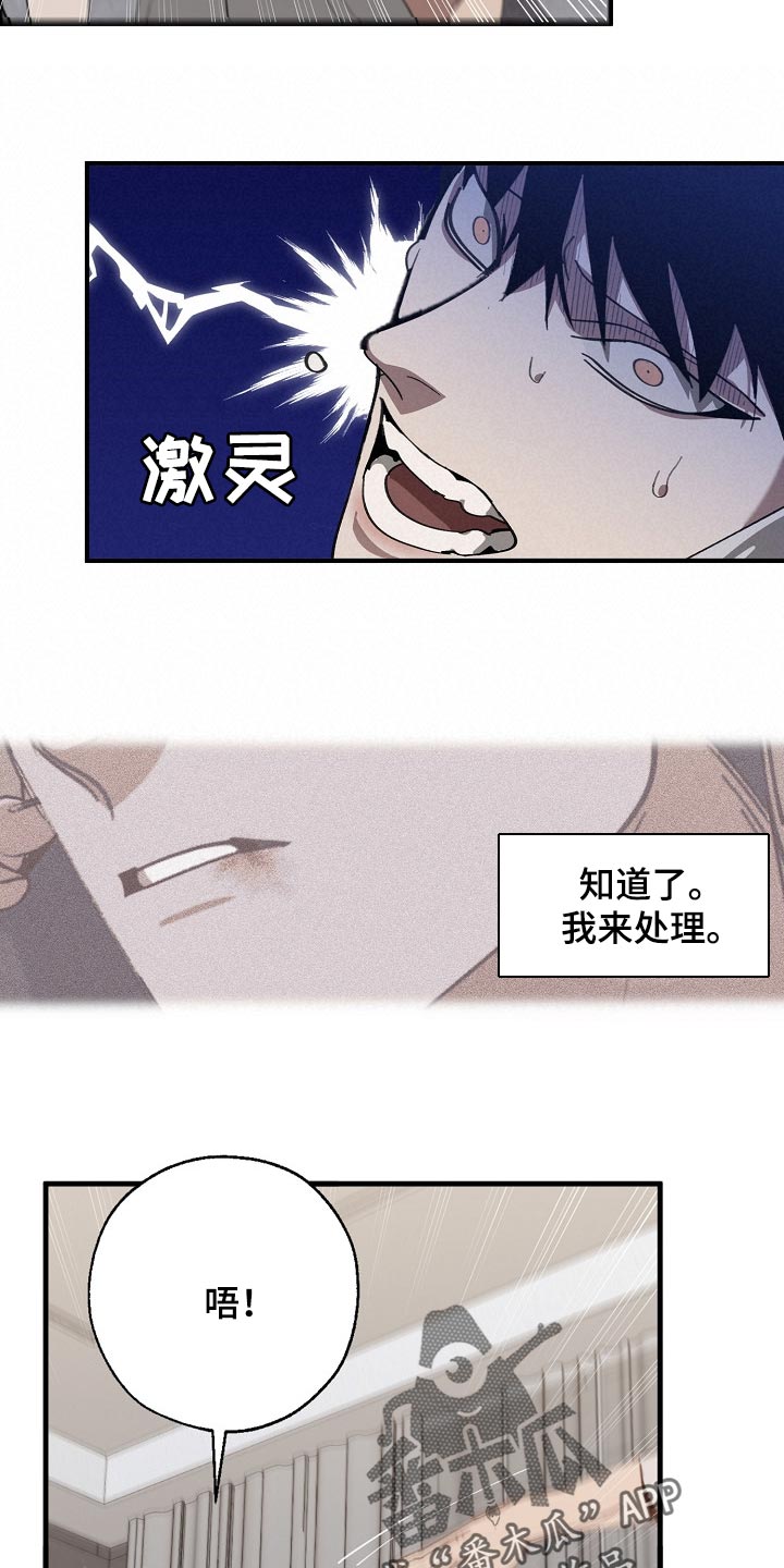 危险交换漫画,第128章：从来都没撒过谎2图