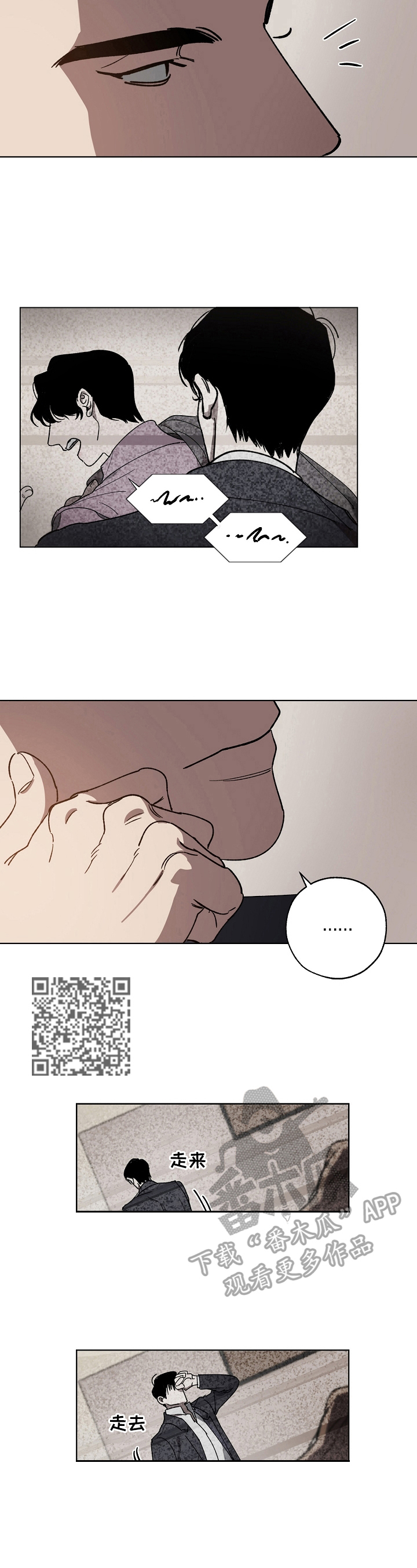 危险交换漫画,第2章：吸引人4图