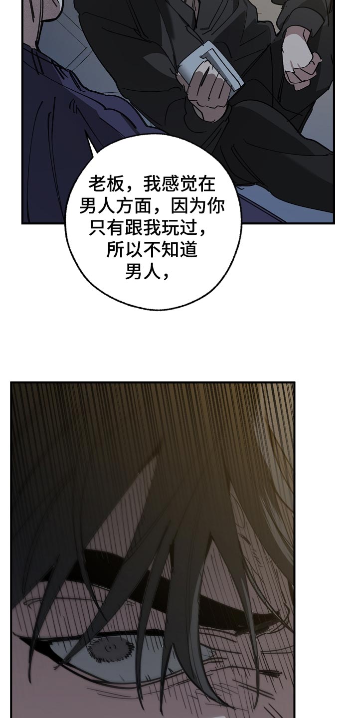 危险交换漫画,第151章：为什么不直说2图
