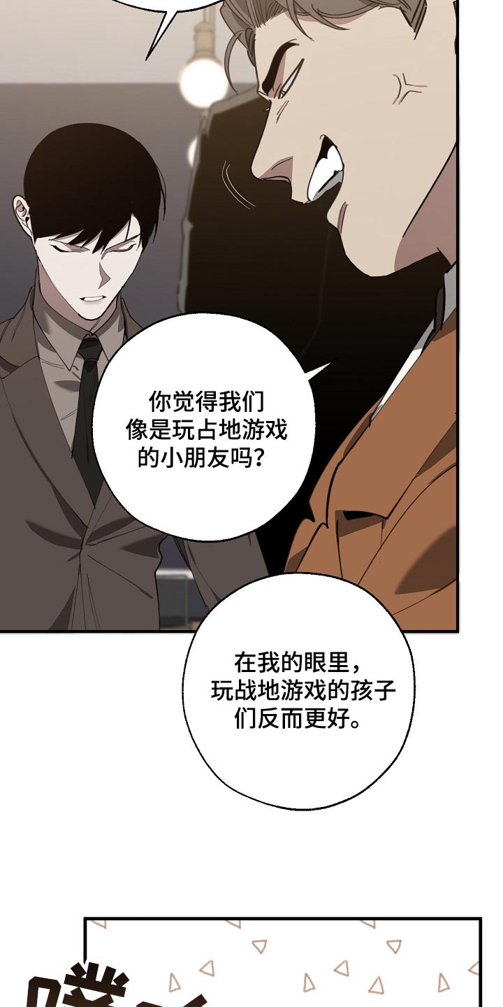 危险交换漫画,第137章：获利3图