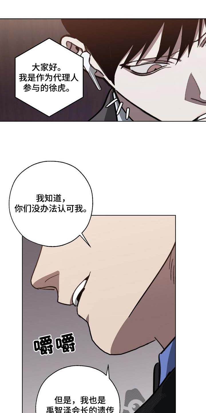 危险交换漫画,第101章：遗言1图