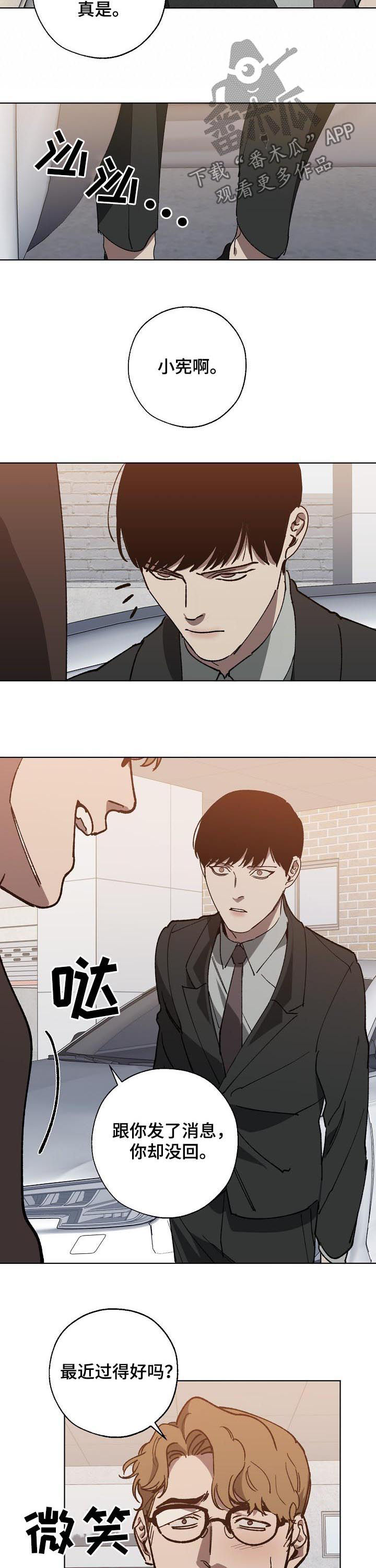 危险交换漫画,第46章：该死的混蛋2图