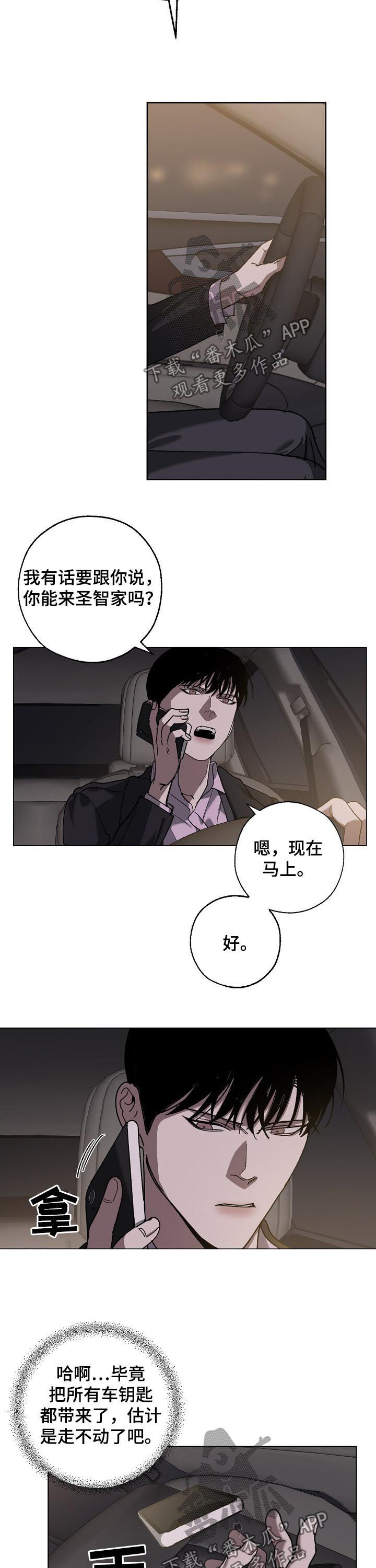 危险交换漫画,第72章：溜走1图