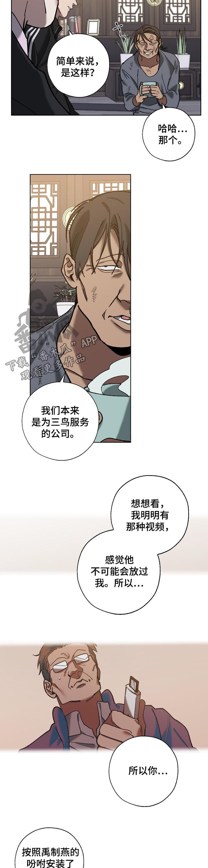 危险交换漫画,第67章：分析2图