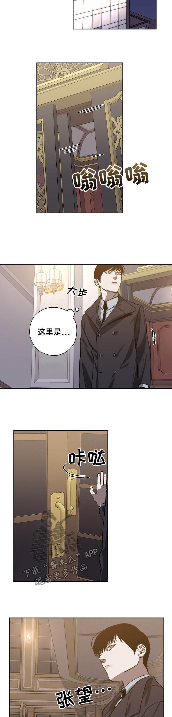 危险交换漫画,第78章：随叫随到5图