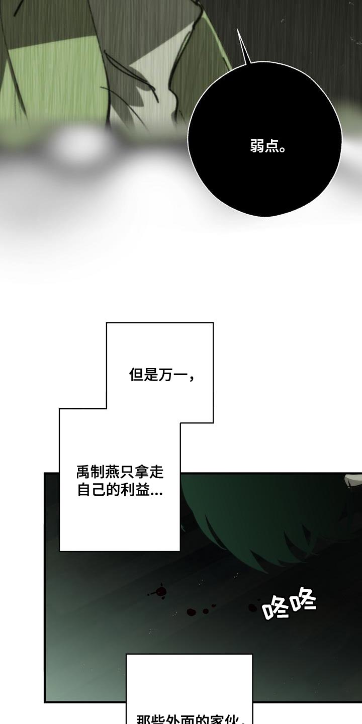 危险交换漫画,第192章：我是他的弱点4图