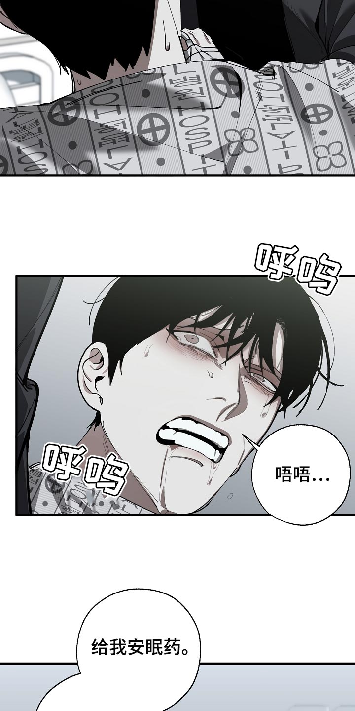 危险交换漫画,第150章：别管我1图