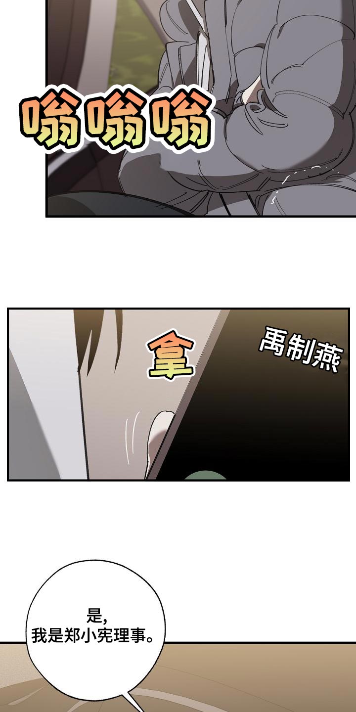 危险交换漫画,第162章：固若金汤2图