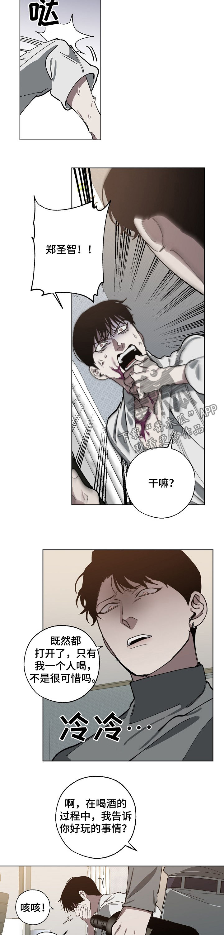 危险交换漫画,第52章：傻4图