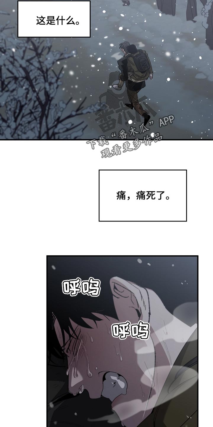 危险交换漫画,第124章：只有我这么痛4图