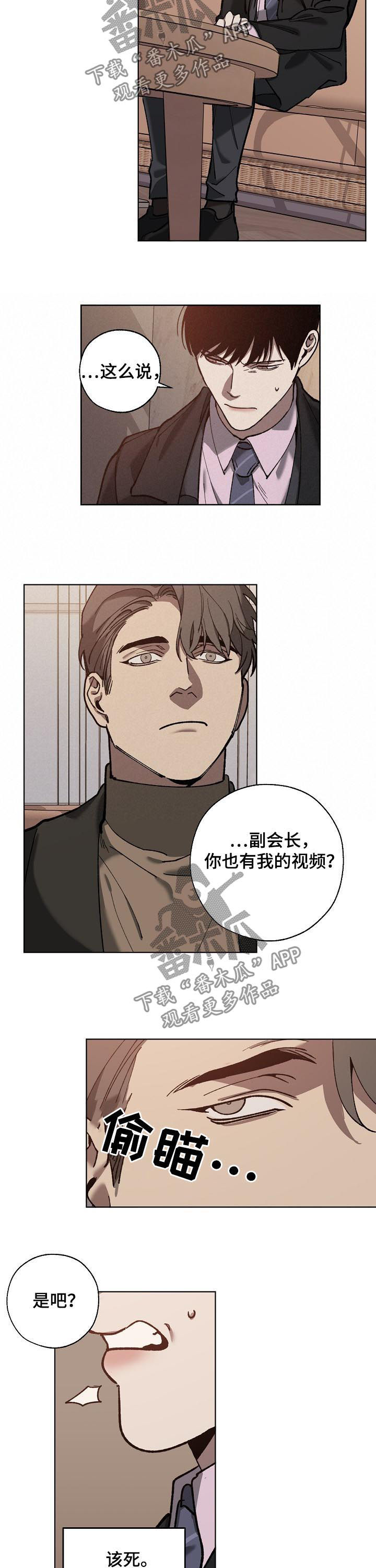 危险交换漫画,第63章：威逼利诱2图