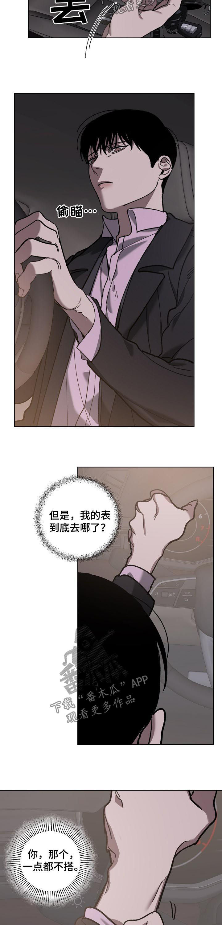 危险交换漫画,第72章：溜走2图