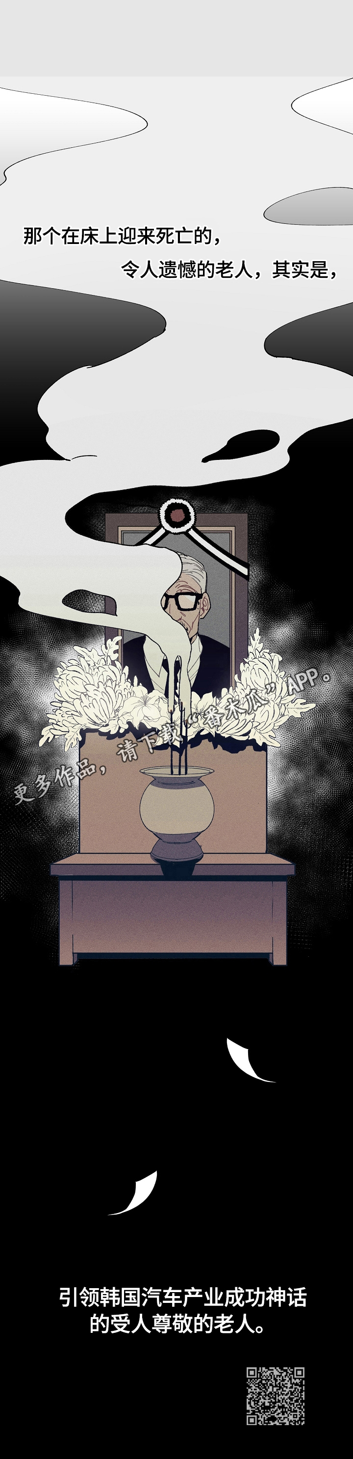危险交换漫画,第3章：审问4图