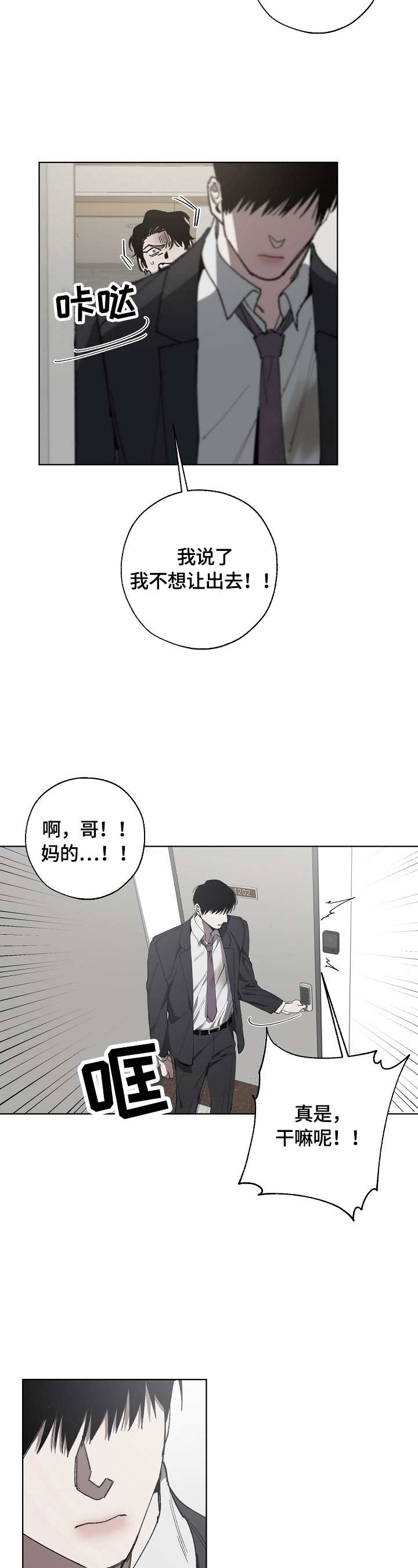 危险交换漫画,第14章：该死的人生1图