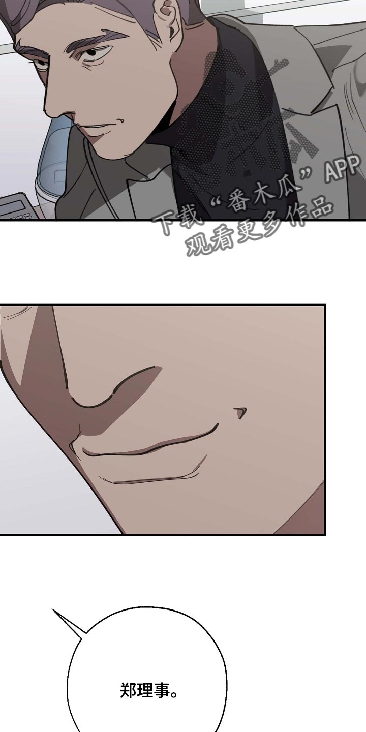 危险交换漫画,第155章：拉拢3图