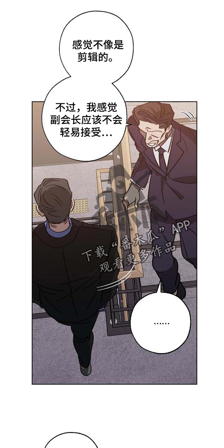 危险交换漫画,第103章：持久战2图