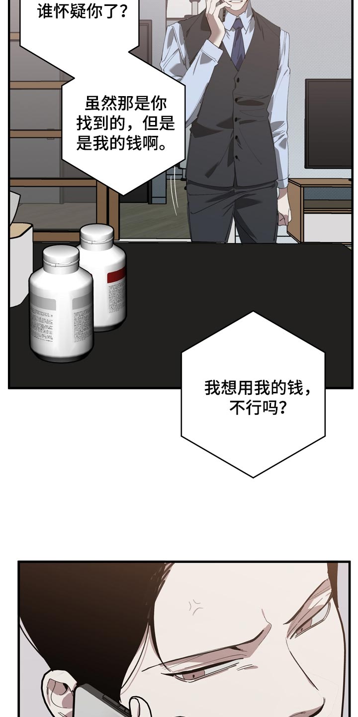 危险交换漫画,第144章：记仇3图