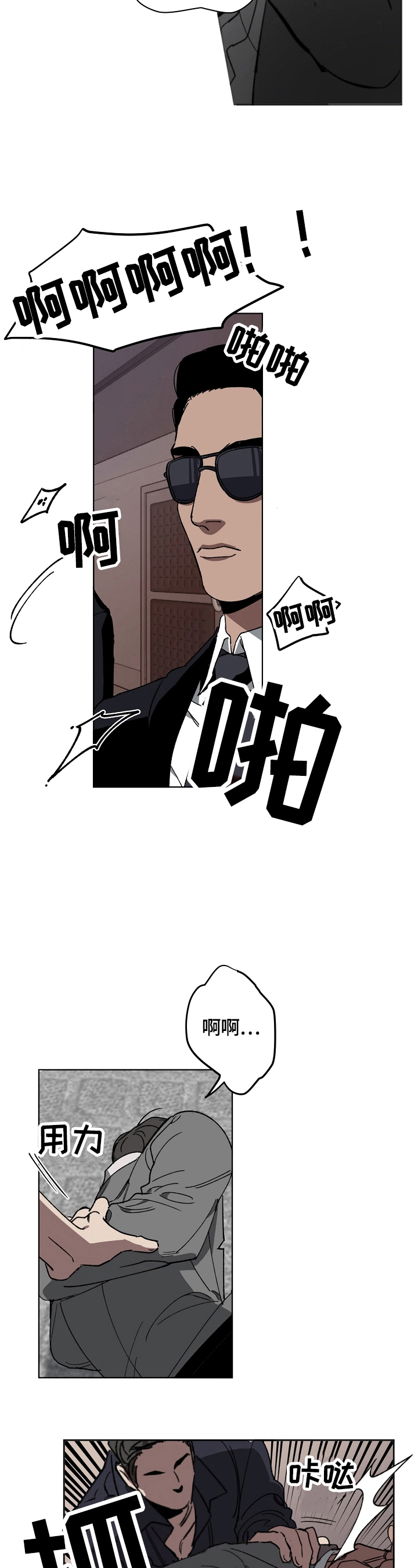 危险交换漫画,第1章：证据1图