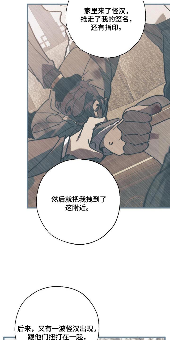 危险交换漫画,第180章：我没有受伤2图