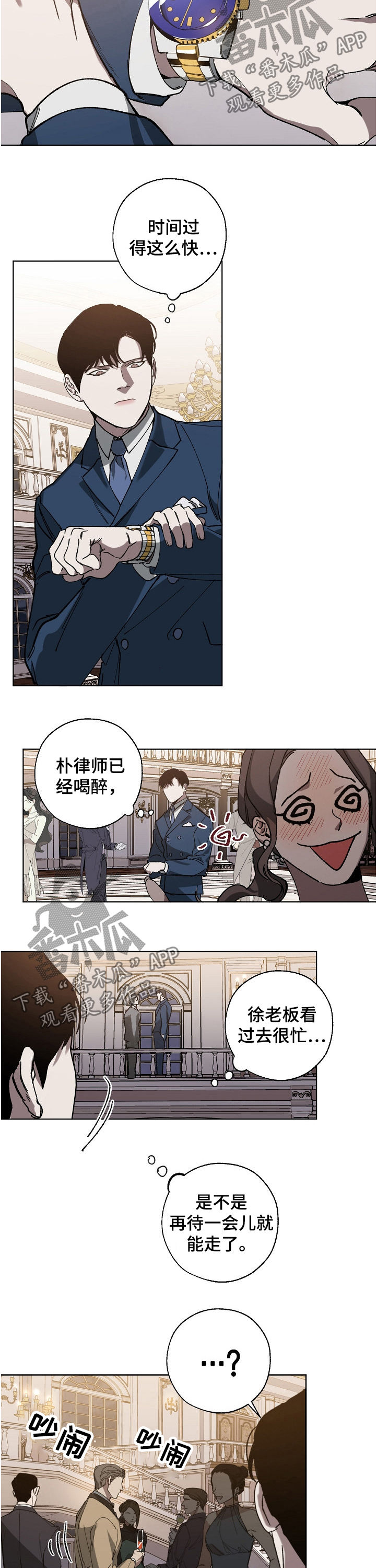 危险交换漫画,第36章：裁了2图
