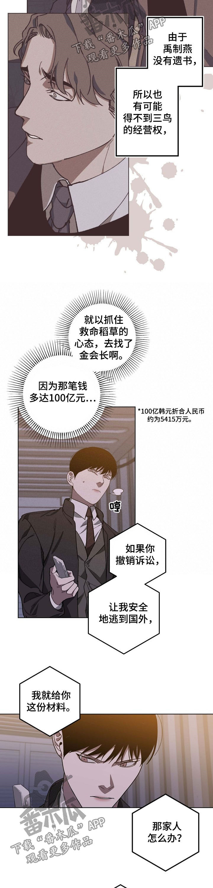 危险交换漫画,第90章：录音2图