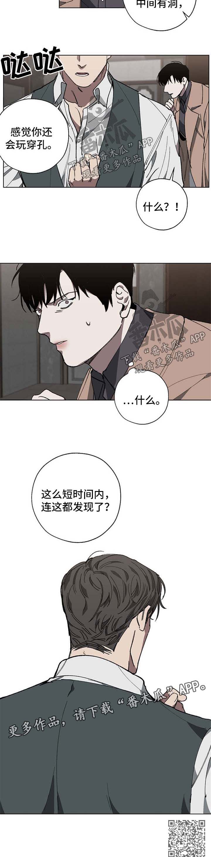 危险交换漫画,第24章：穿孔1图