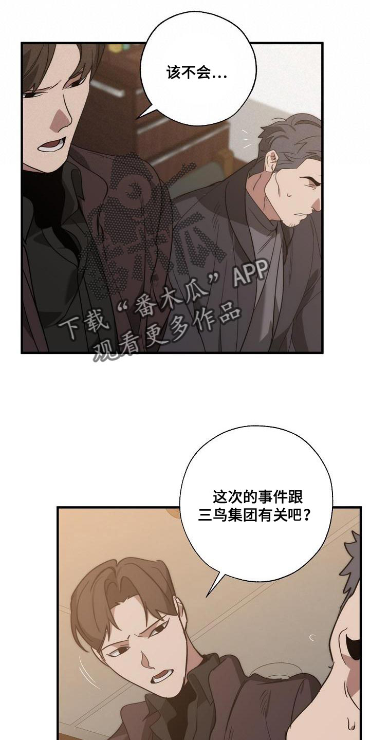 危险交换漫画,第196章：自爆1图