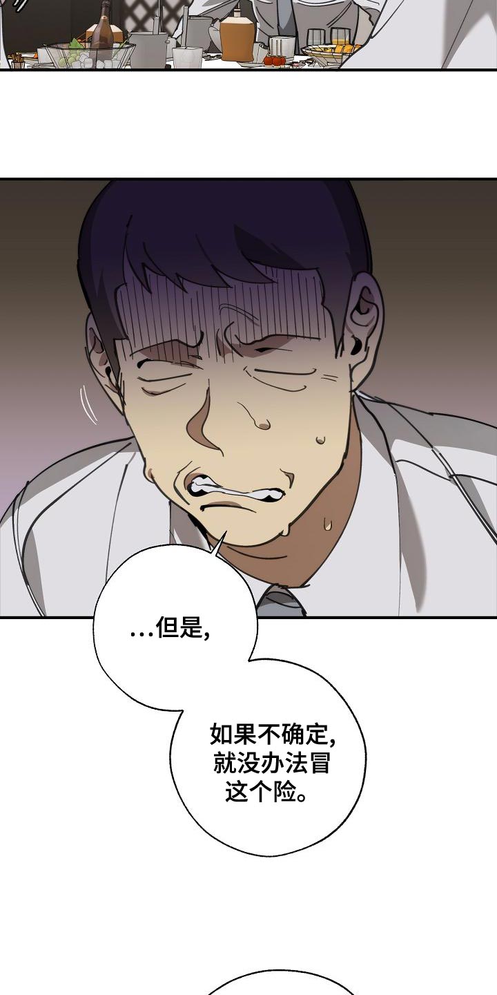 危险交换漫画,第169章：不确定1图