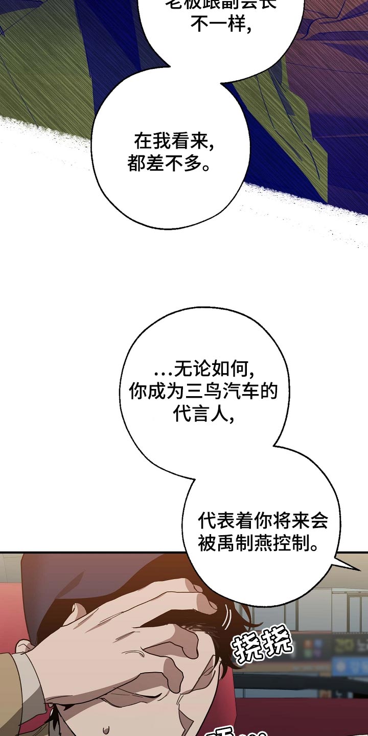 危险交换漫画,第161章：私人秘书1图