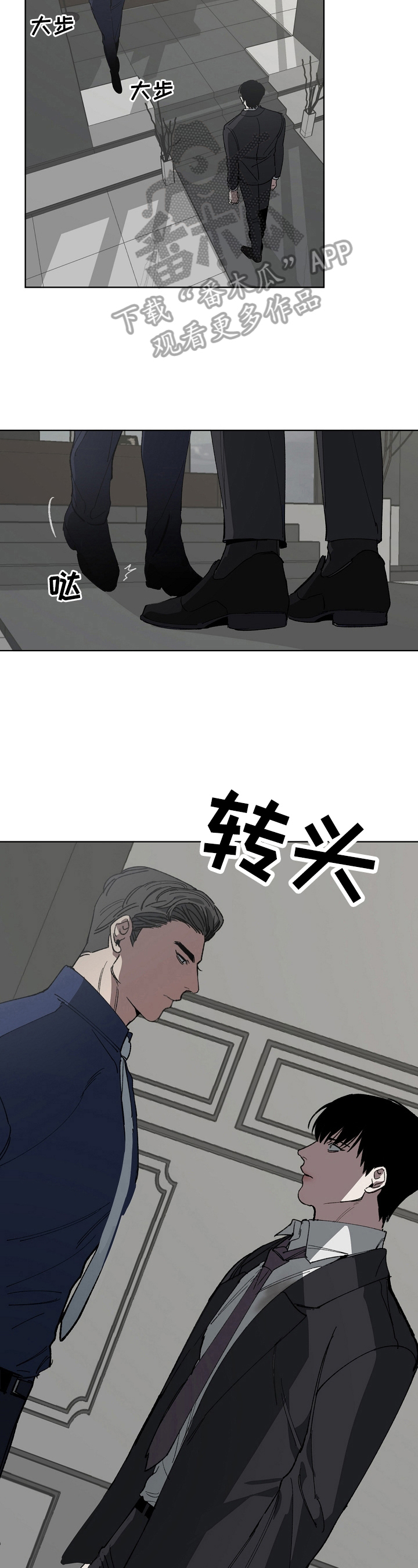 危险交换漫画,第16章：有事4图